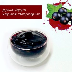 Начинка термостабильная «ДэллиФрут» аромат Черная смородина производства компании Фудмикс
