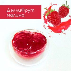 Начинка термостабильная «ДэллиФрут» аромат Малина производства компании Фудмикс