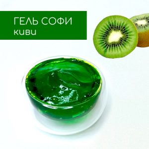 Гель СОФИ Киви производства компании Фудмикс
