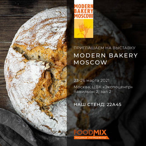 Компания Фудмикс на выставке Modern Bakery , Москва Март 2021