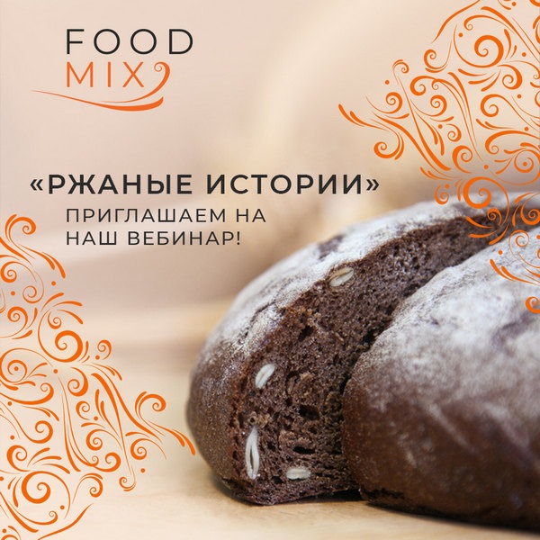 Вебинар Ржаные Истории от компании Фудмикс
